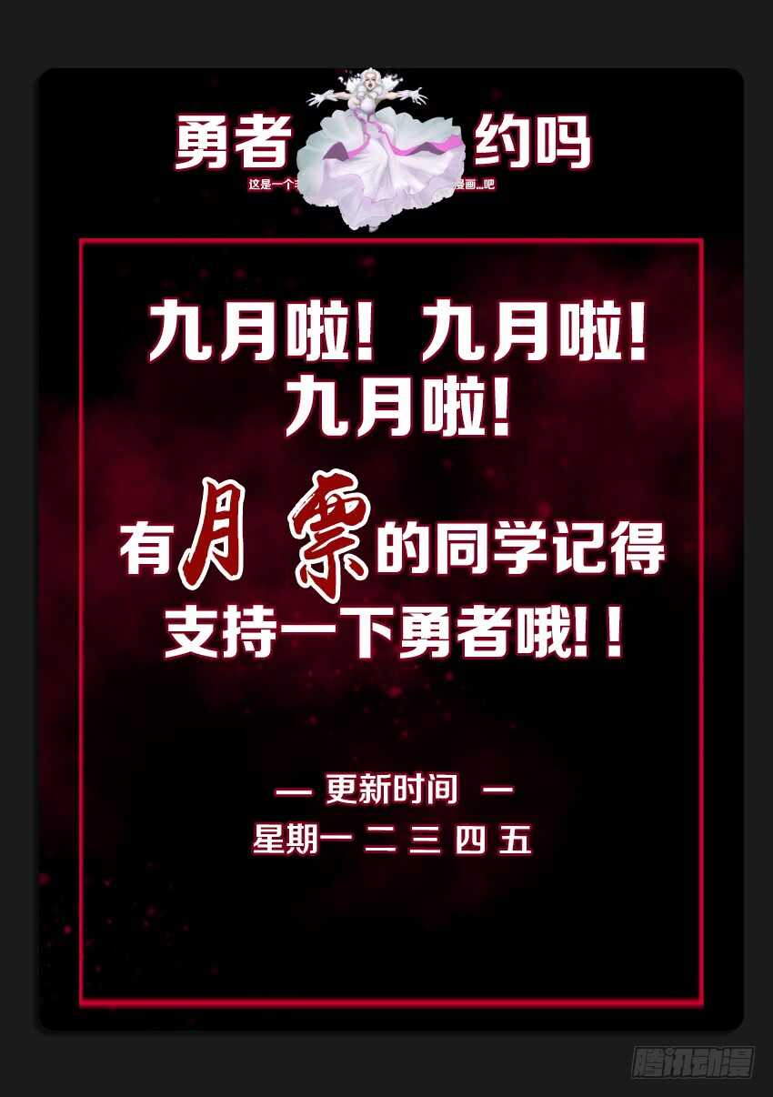 🍜勇者约吗 第224集 巴尔领主 第12页