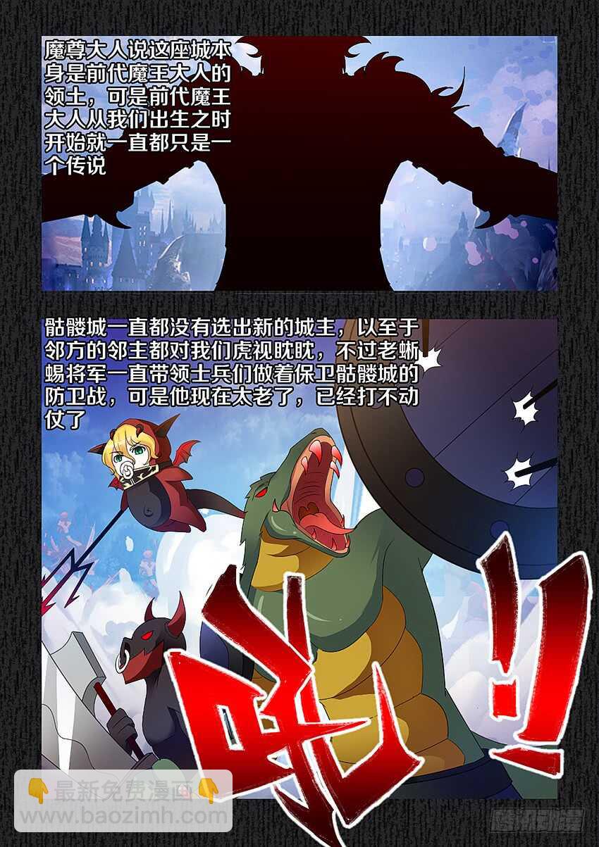 🍜勇者约吗 第224集 巴尔领主 第5页