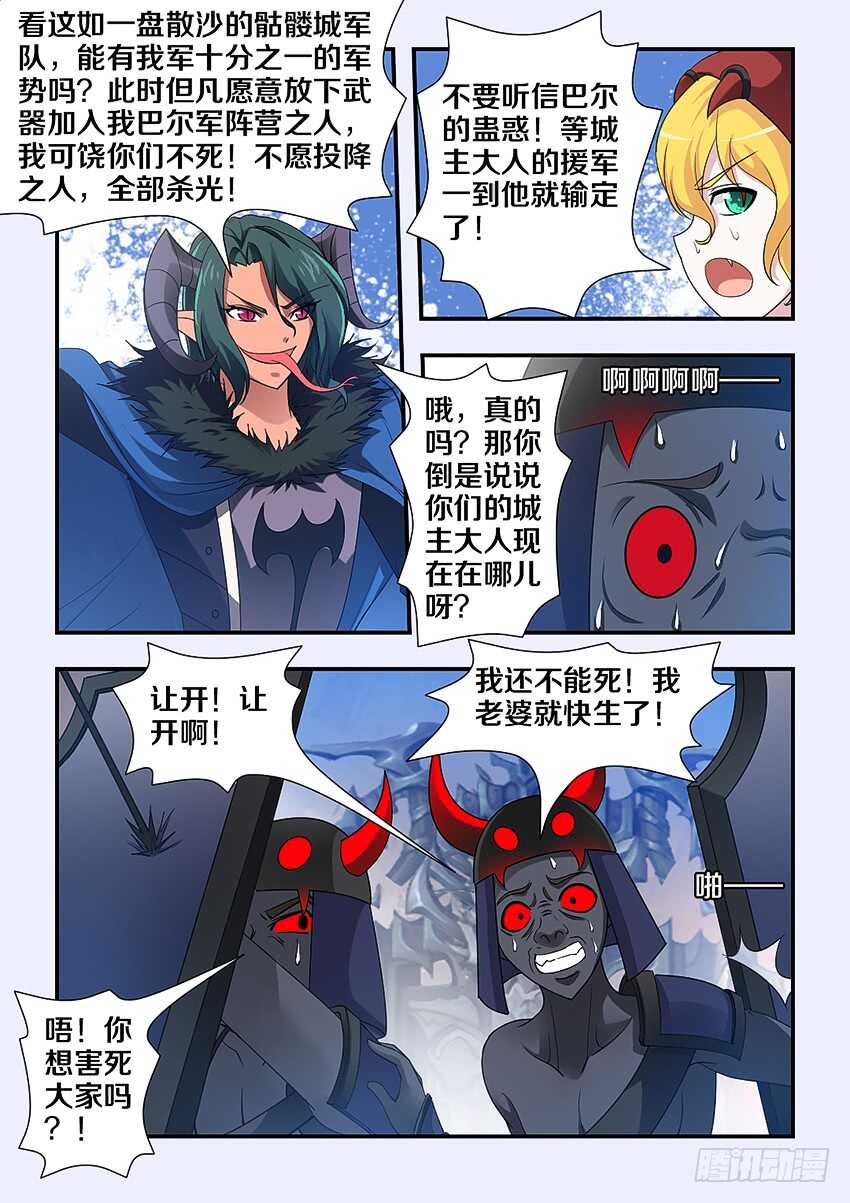 🍜勇者约吗 第226集 逃兵 第10页