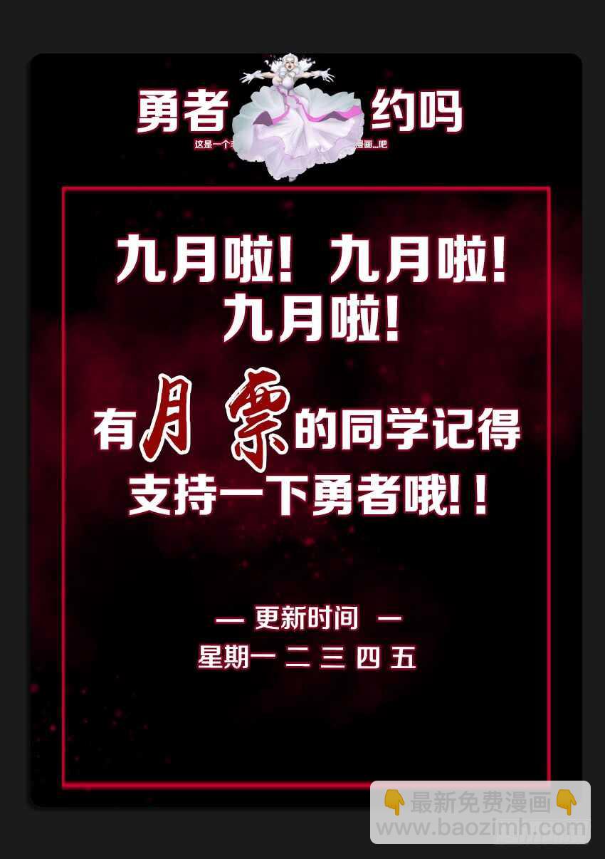 🍜勇者约吗 第226集 逃兵 第12页