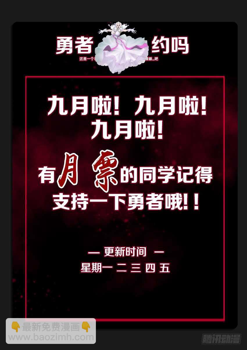 🍜勇者约吗 第228集 重拾军心 第12页