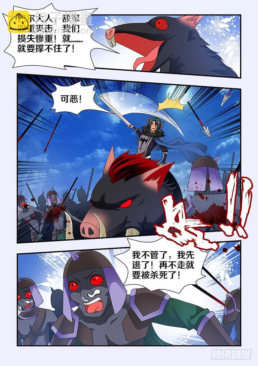 🍜勇者约吗 第230集 老将出场 第7页