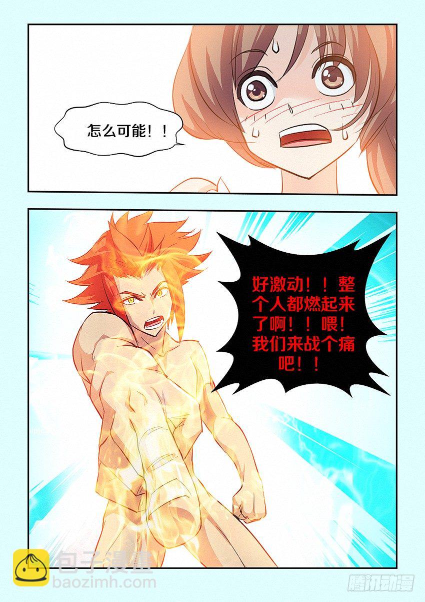 🍜勇者约吗 第24集 坦诚相见 第10页