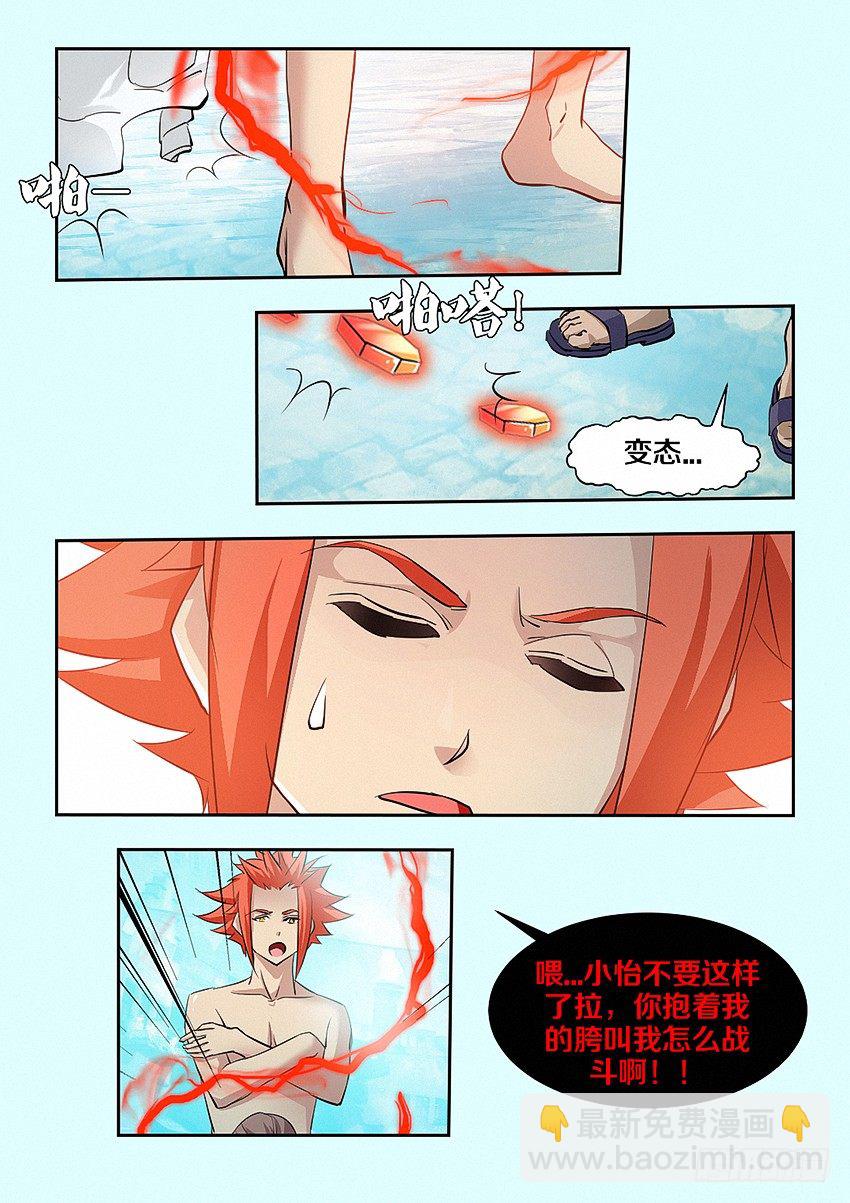 🍜勇者约吗 第24集 坦诚相见 第11页