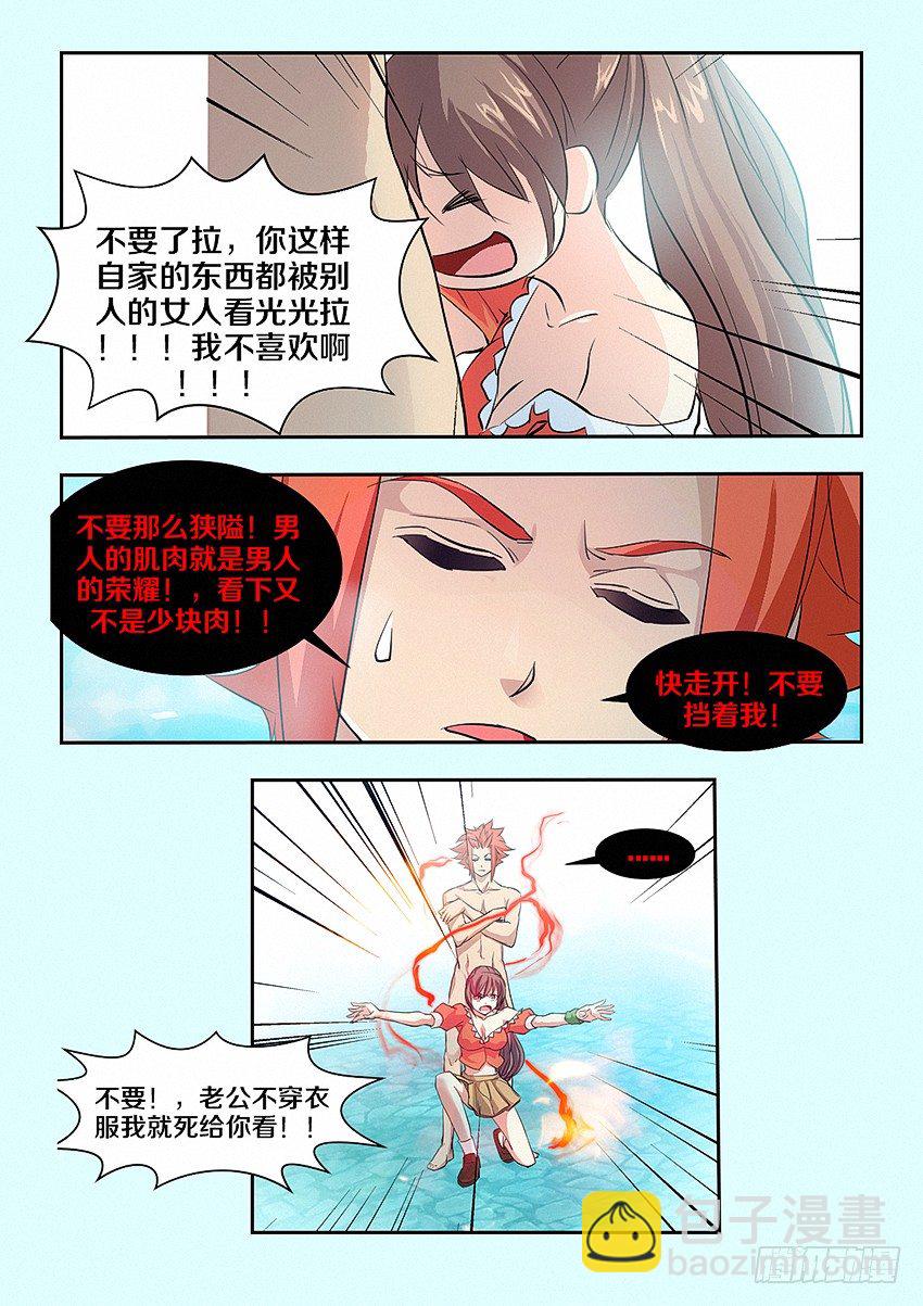 🍜勇者约吗 第24集 坦诚相见 第12页
