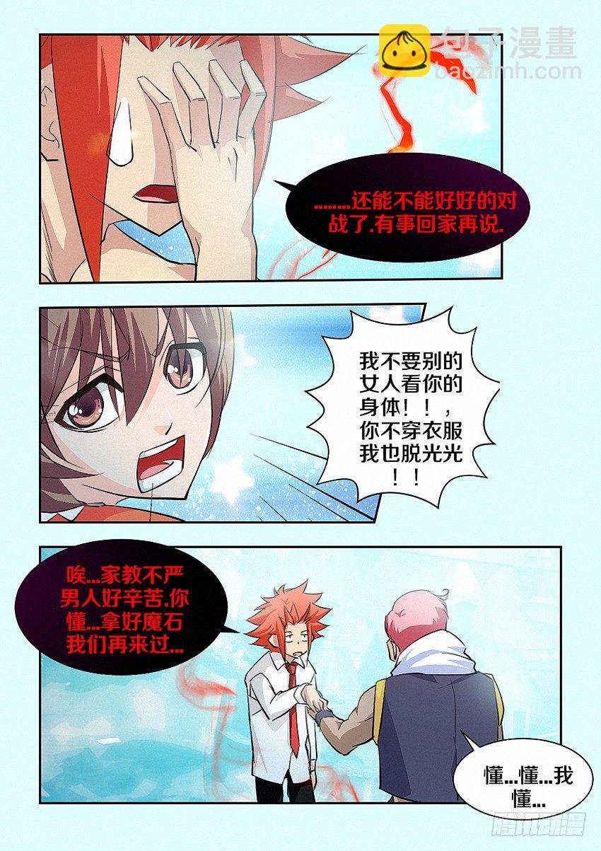 🍜勇者约吗 第24集 坦诚相见 第13页