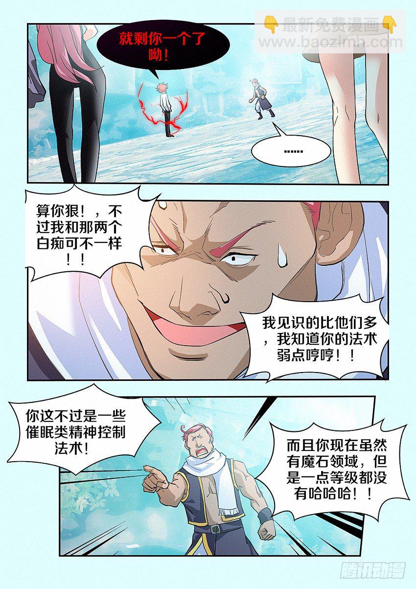 🍜勇者约吗 第24集 坦诚相见 第3页