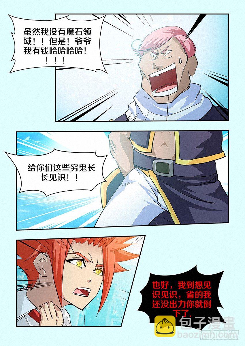 🍜勇者约吗 第24集 坦诚相见 第4页