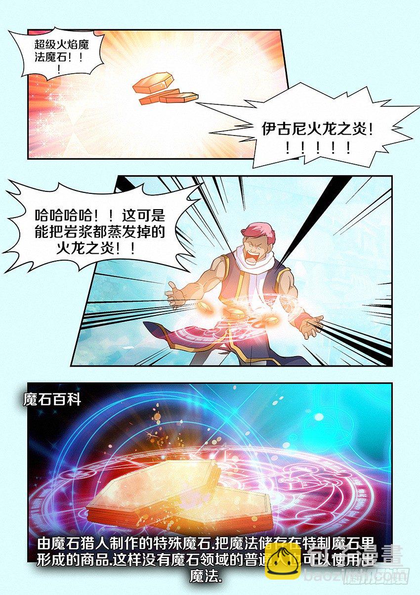 🍜勇者约吗 第24集 坦诚相见 第5页