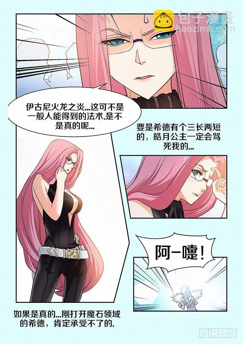 🍜勇者约吗 第24集 坦诚相见 第6页