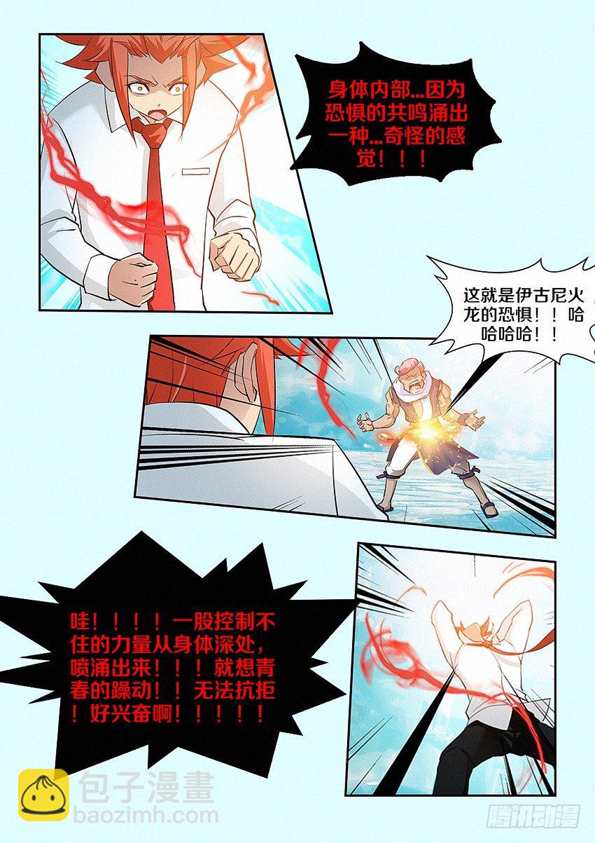 🍜勇者约吗 第24集 坦诚相见 第8页