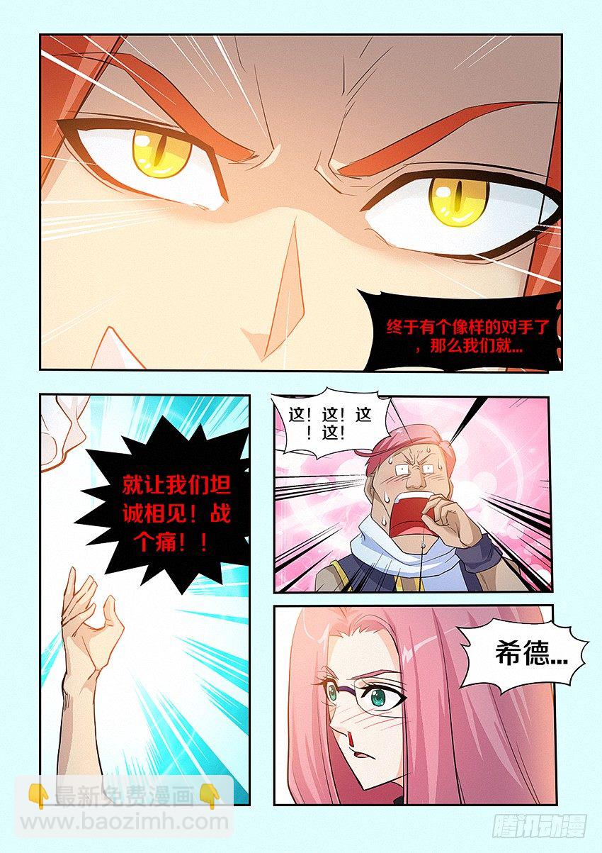 🍜勇者约吗 第24集 坦诚相见 第9页