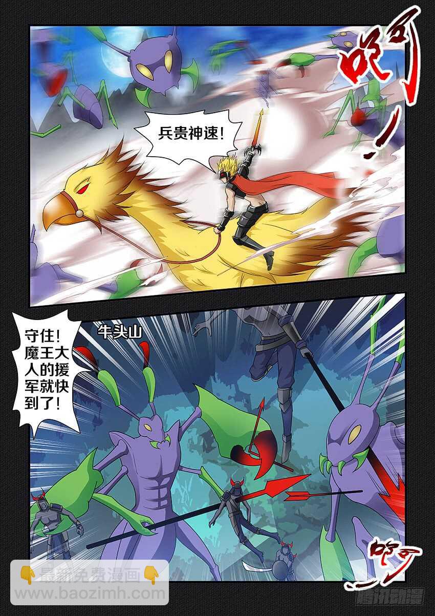 🍜勇者约吗 第232集 魔王的记忆 第4页