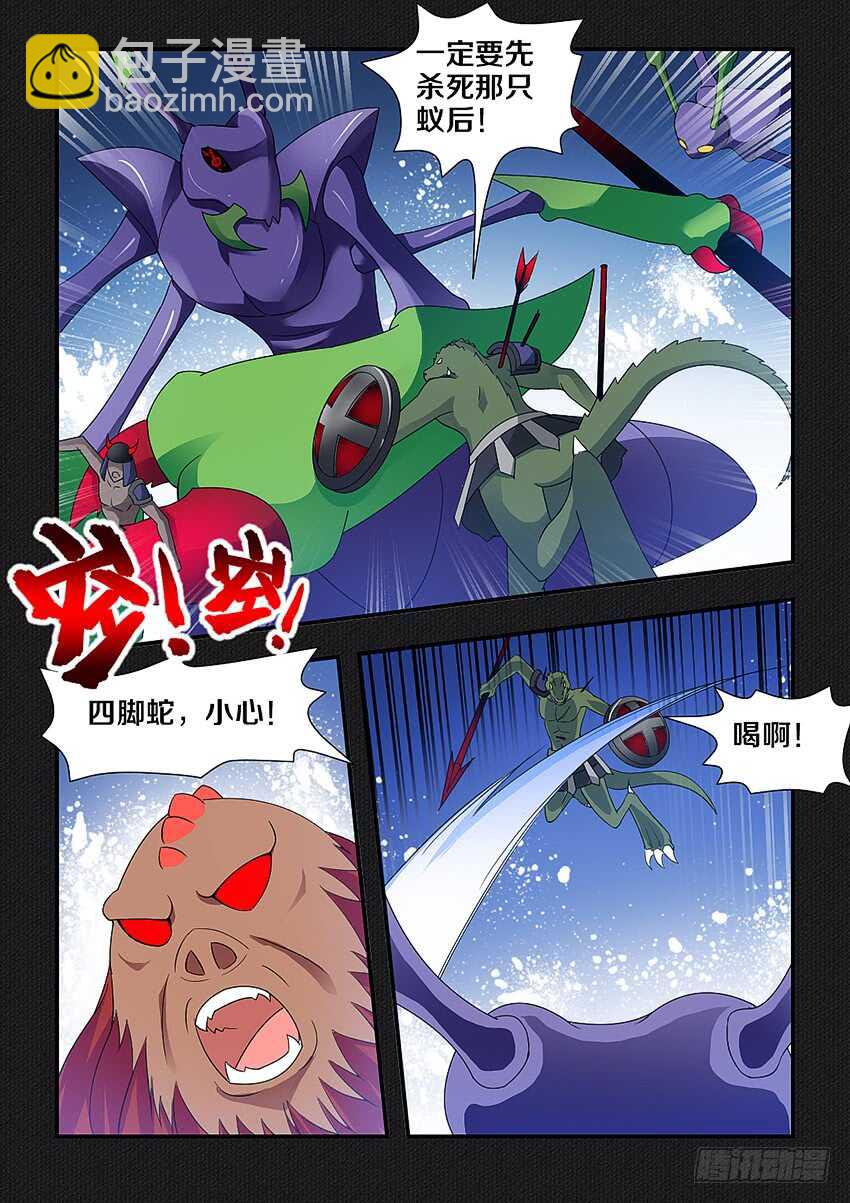 🍜勇者约吗 第232集 魔王的记忆 第6页