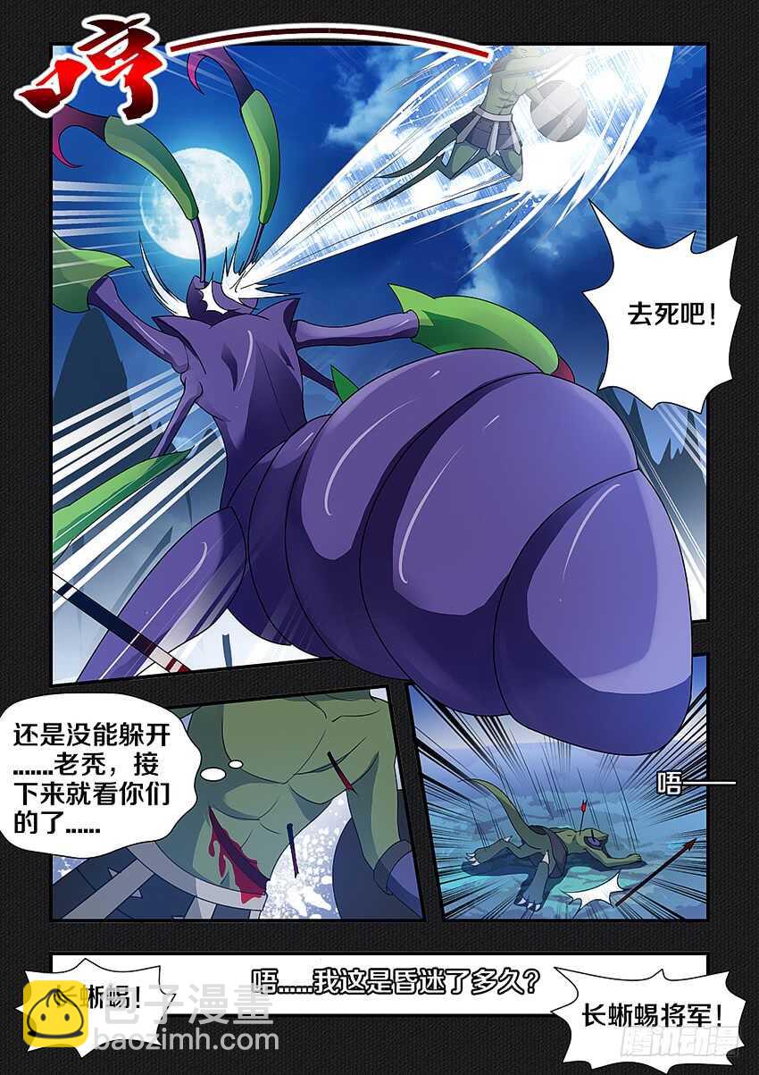 🍜勇者约吗 第232集 魔王的记忆 第7页