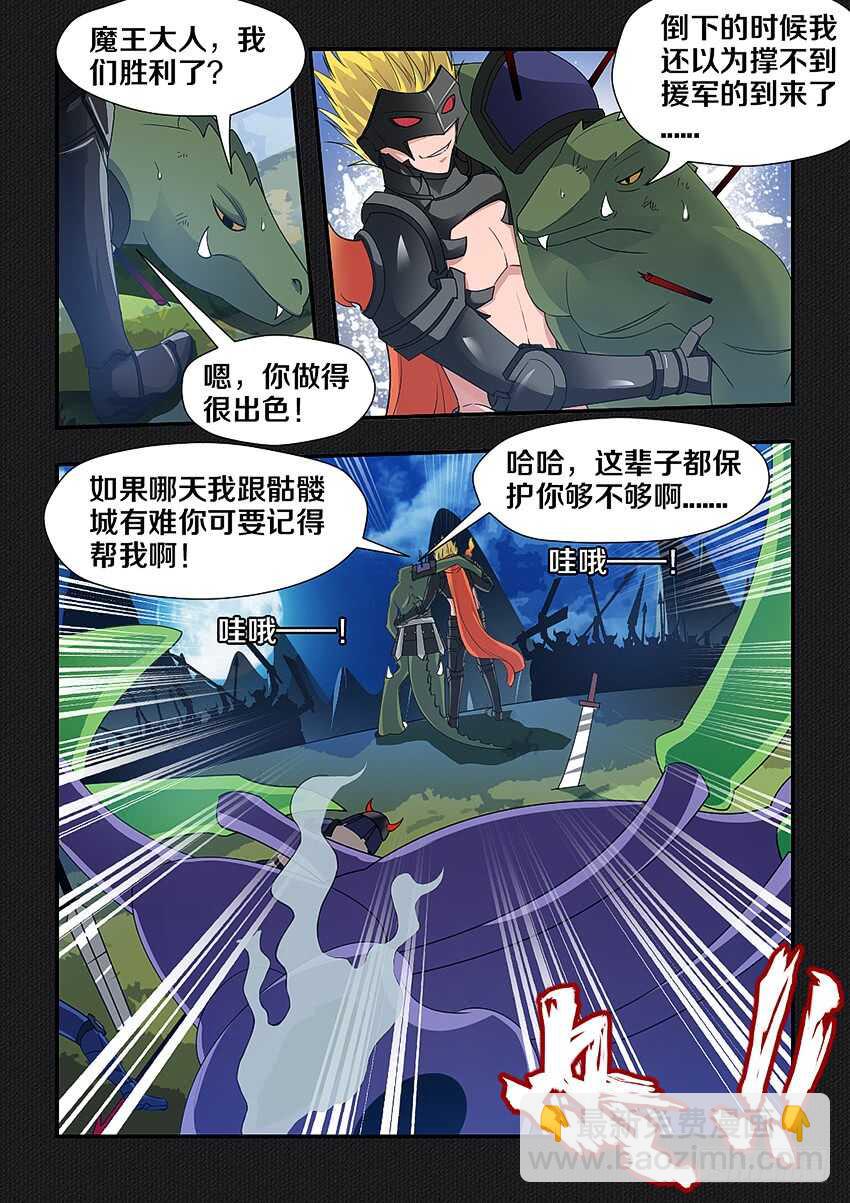 🍜勇者约吗 第232集 魔王的记忆 第8页