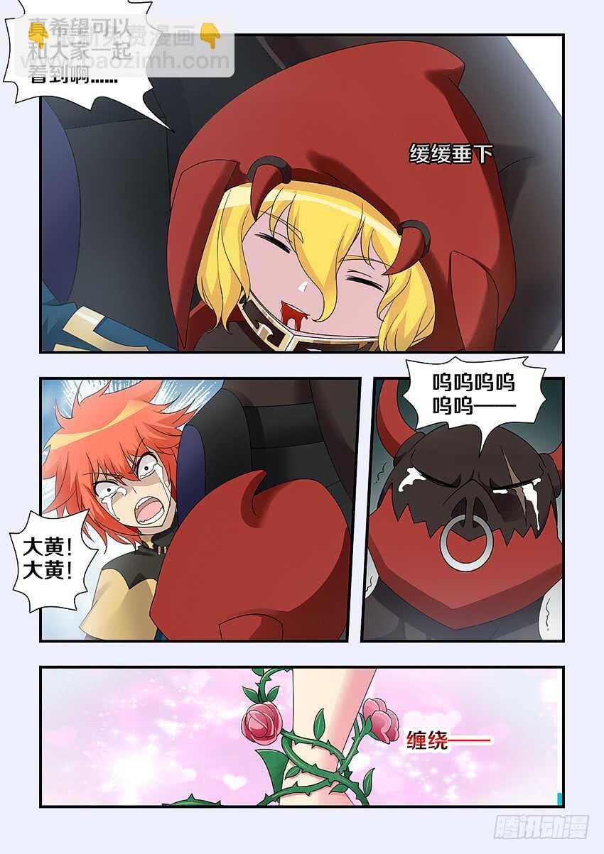 🍜勇者约吗 第234集 下辈子 第10页