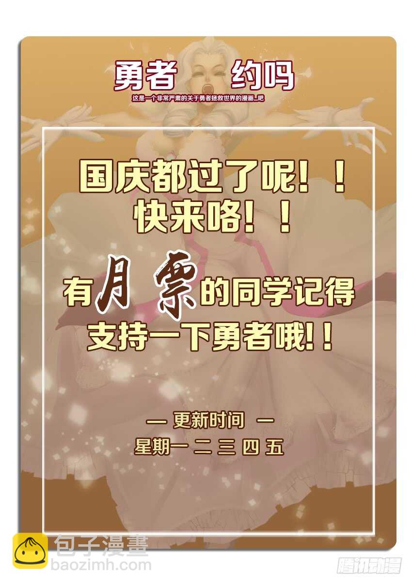 🍜勇者约吗 第234集 下辈子 第12页