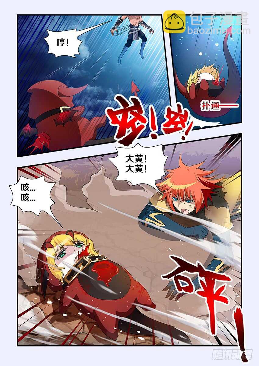 🍜勇者约吗 第234集 下辈子 第3页