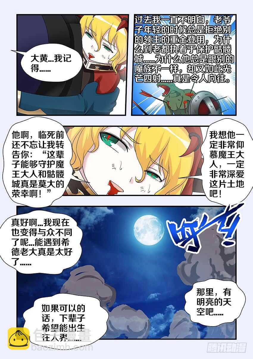 🍜勇者约吗 第234集 下辈子 第9页