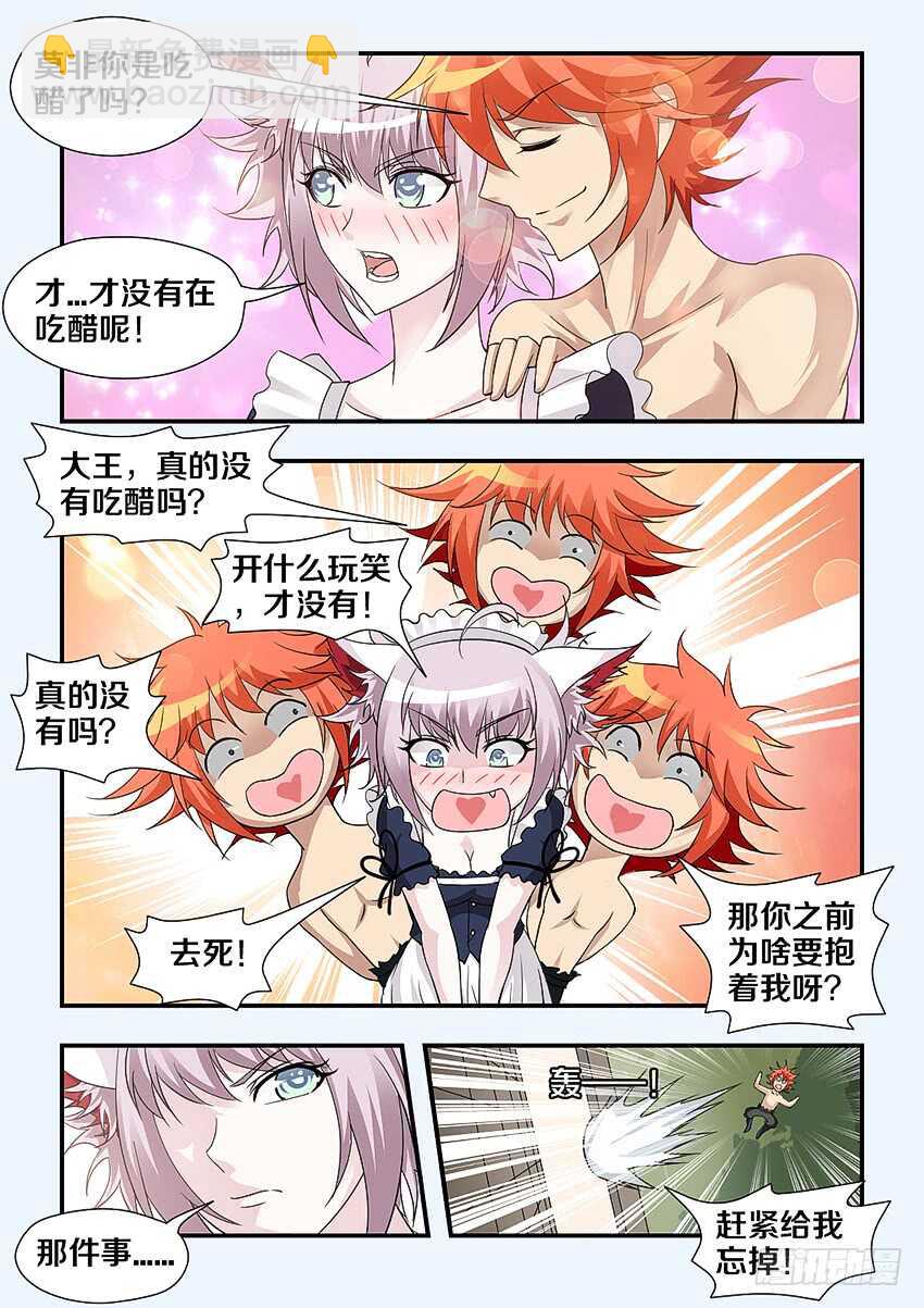 🍜勇者约吗 第238集 命中注定的人 第11页