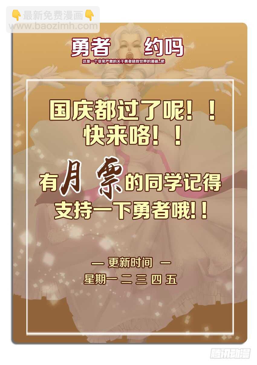 🍜勇者约吗 第238集 命中注定的人 第12页