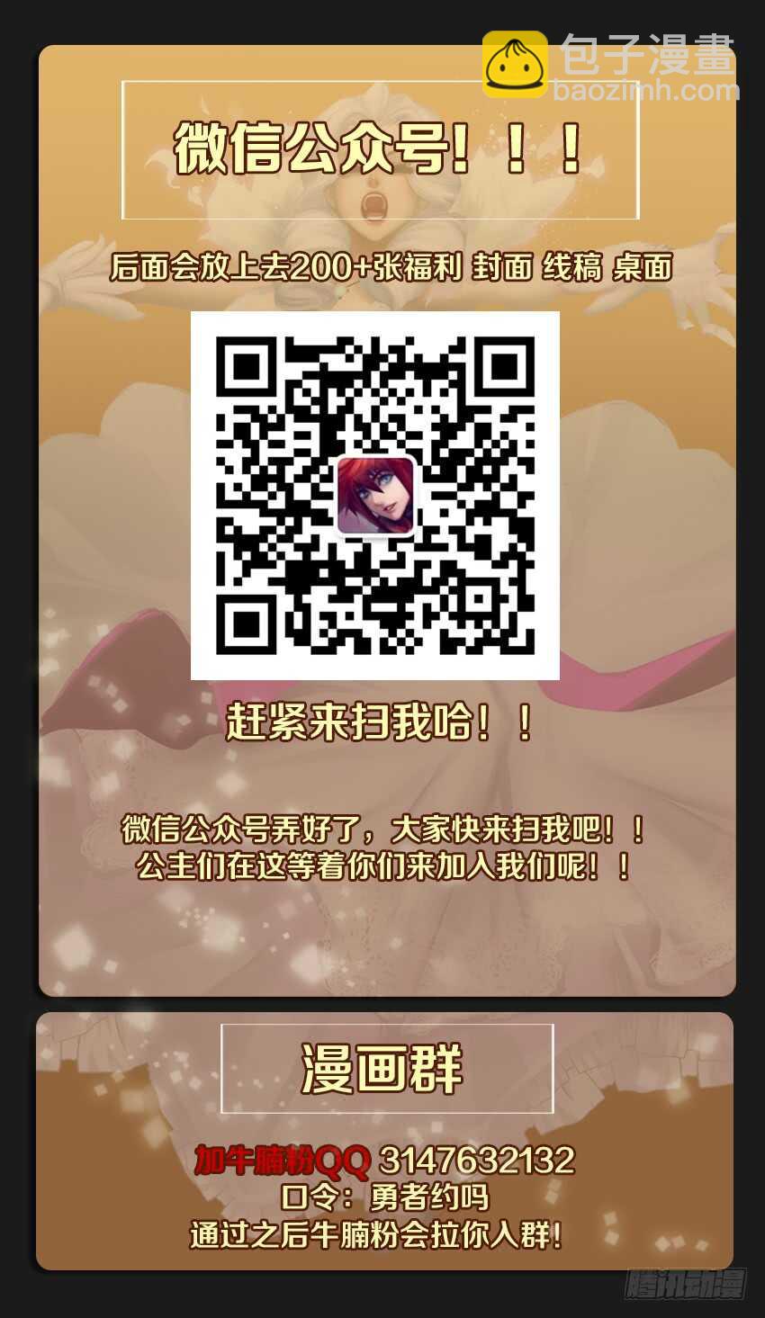 🍜勇者约吗 第238集 命中注定的人 第14页