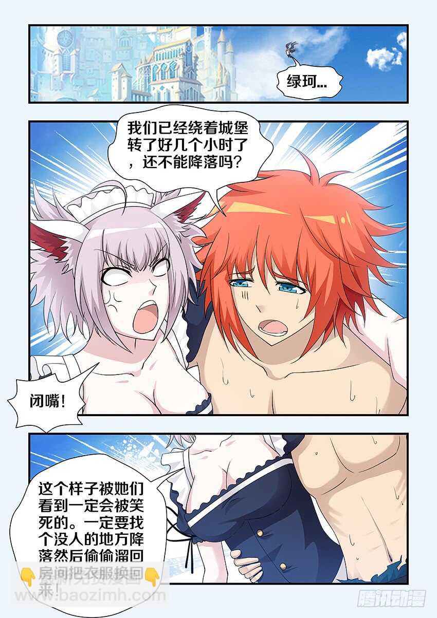 🍜勇者约吗 第238集 命中注定的人 第3页