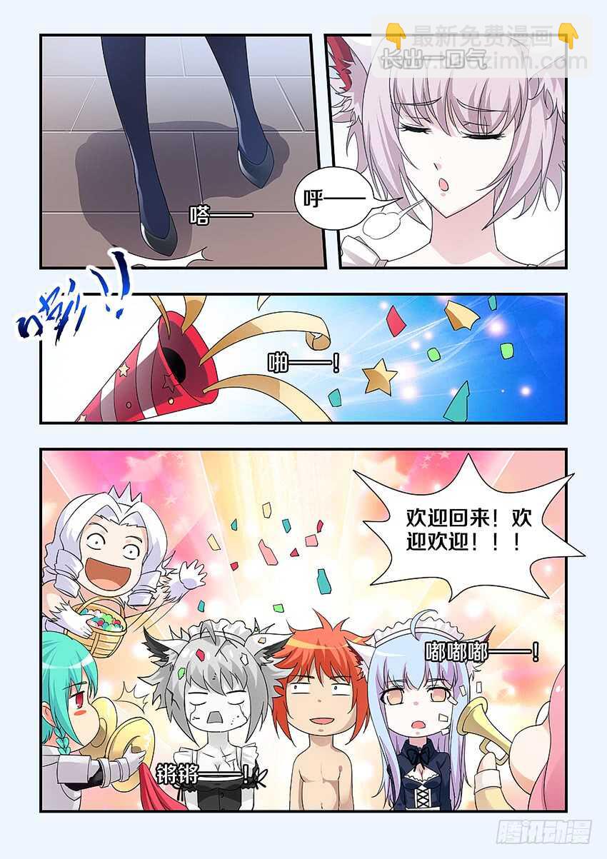 🍜勇者约吗 第238集 命中注定的人 第5页