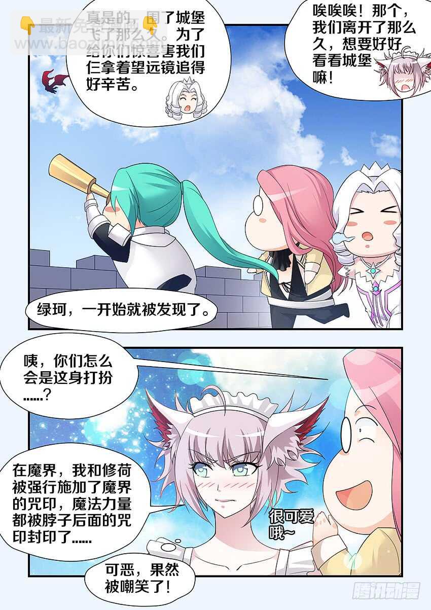🍜勇者约吗 第238集 命中注定的人 第6页