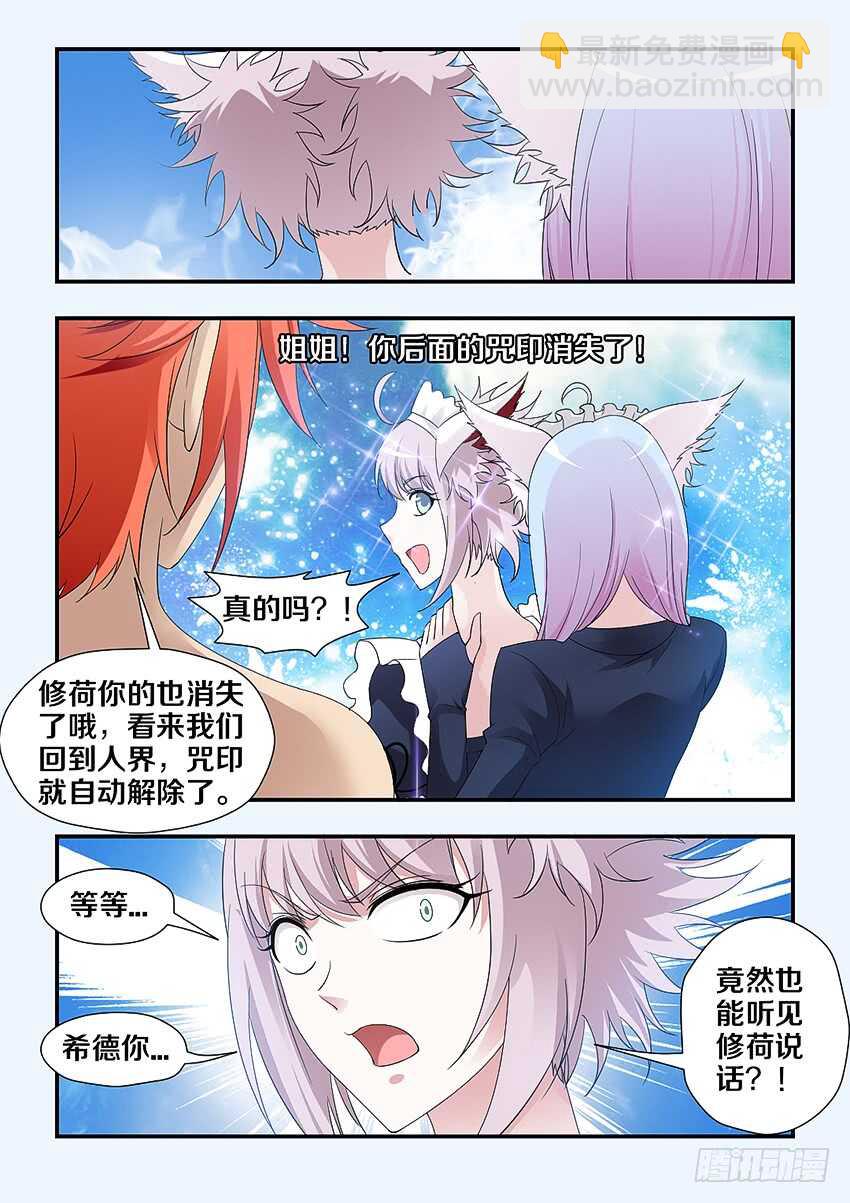 🍜勇者约吗 第238集 命中注定的人 第7页