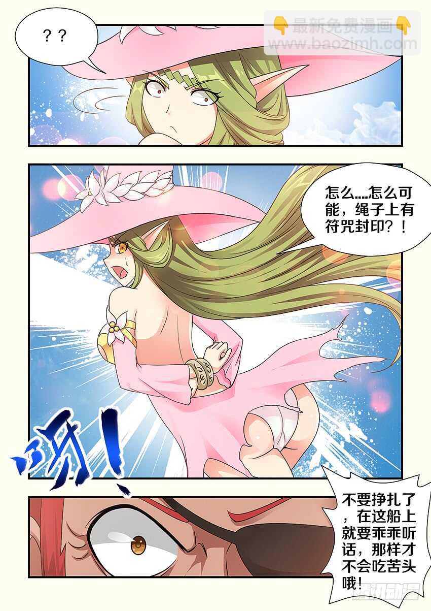 🍜勇者约吗 第240集 消失的橘叶 第10页
