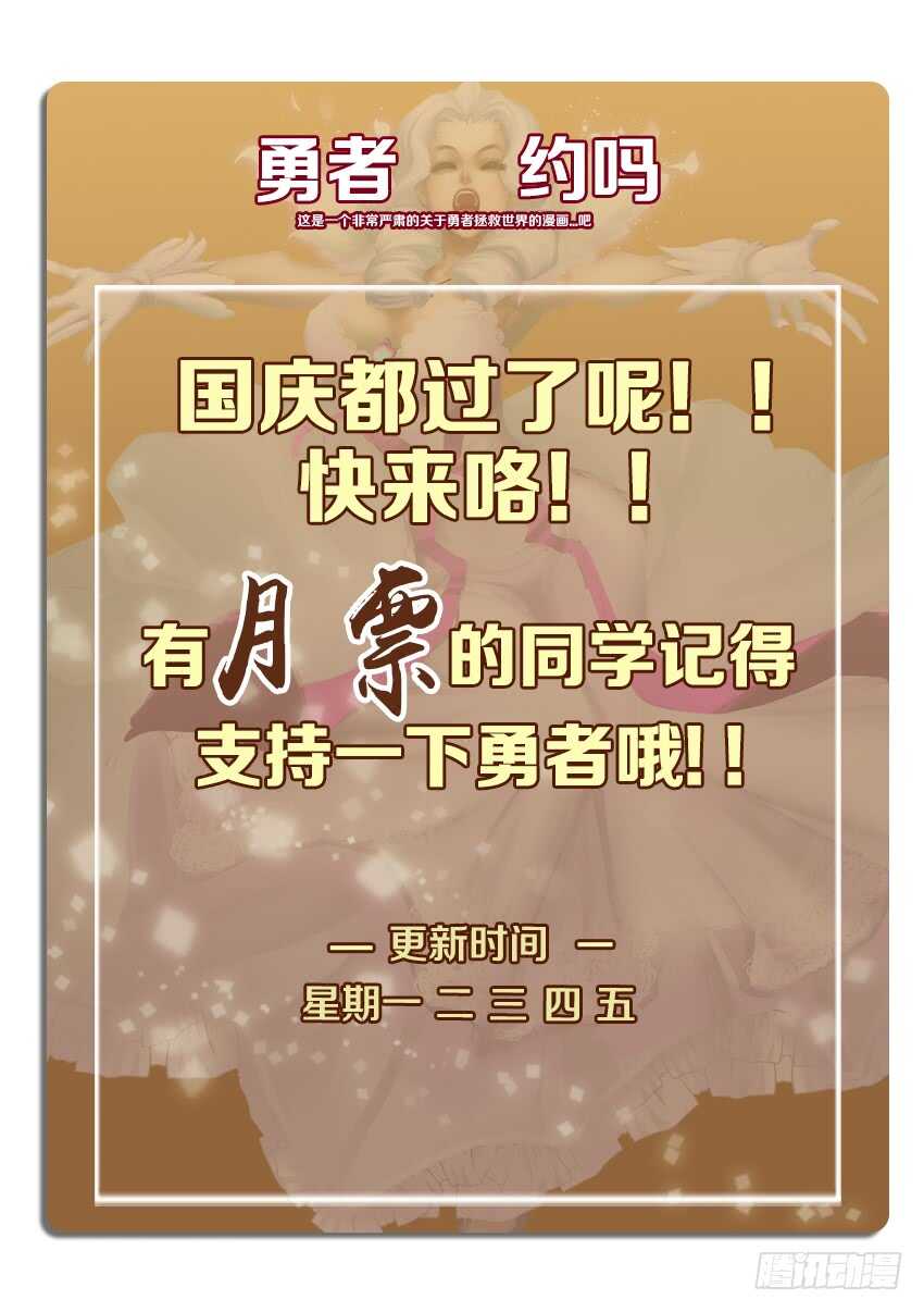 🍜勇者约吗 第240集 消失的橘叶 第12页