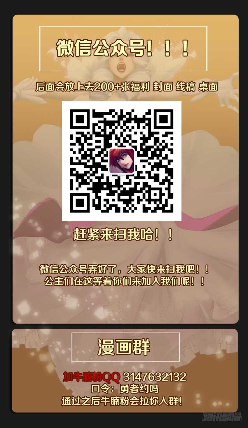 🍜勇者约吗 第240集 消失的橘叶 第14页