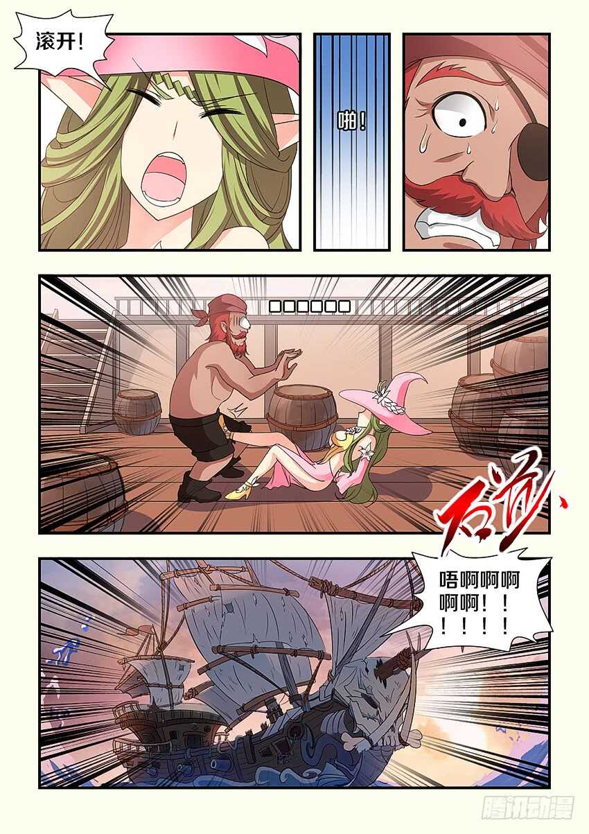 🍜勇者约吗 第240集 消失的橘叶 第4页