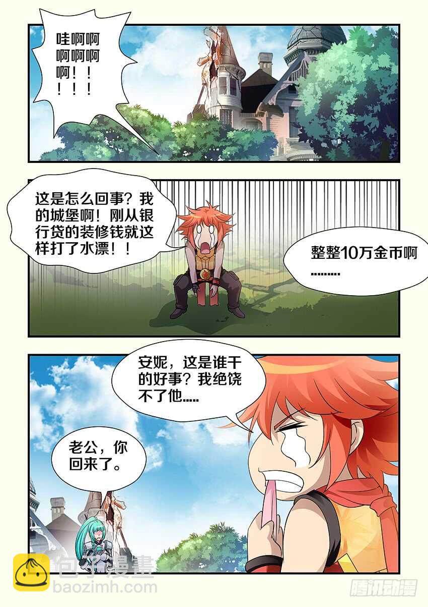 🍜勇者约吗 第240集 消失的橘叶 第5页