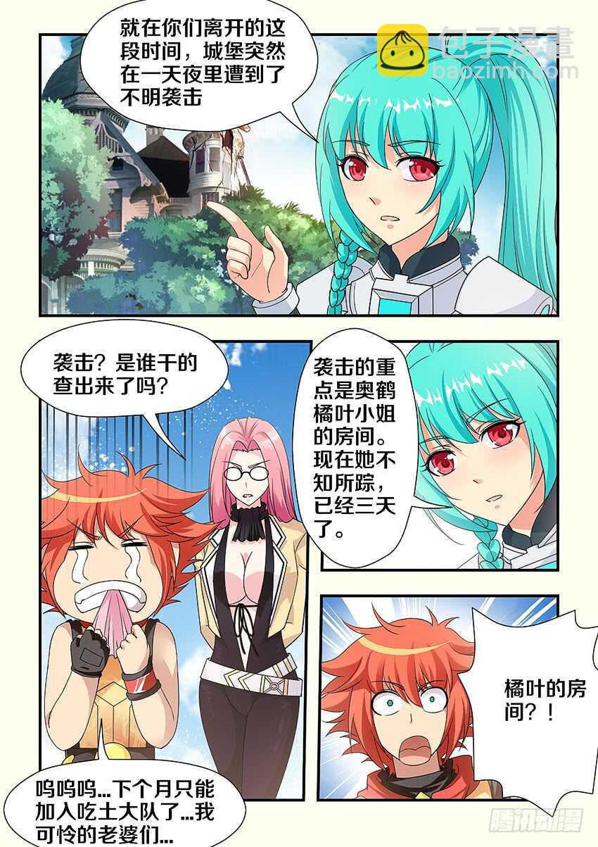 🍜勇者约吗 第240集 消失的橘叶 第6页