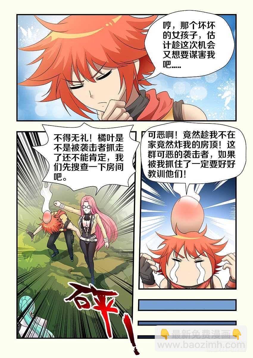 🍜勇者约吗 第240集 消失的橘叶 第7页