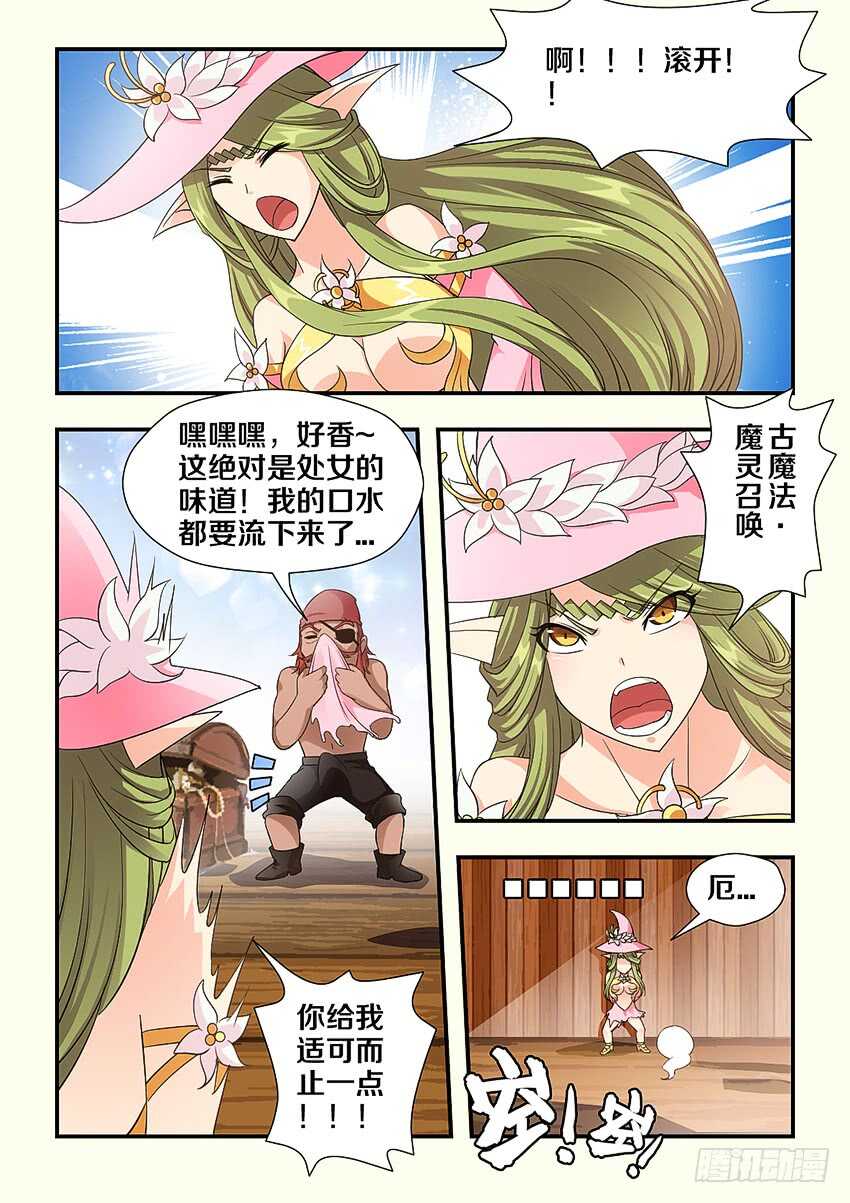 🍜勇者约吗 第240集 消失的橘叶 第9页