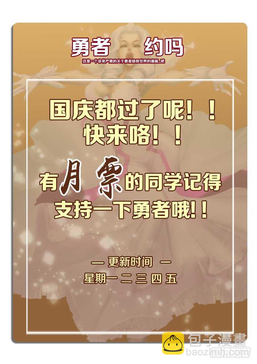 🍜勇者约吗 第242集 逆风追击 第12页