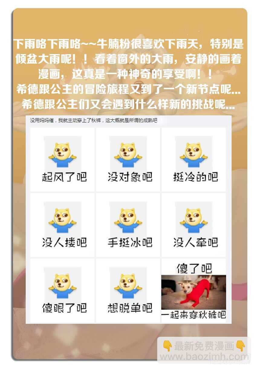 🍜勇者约吗 第242集 逆风追击 第13页