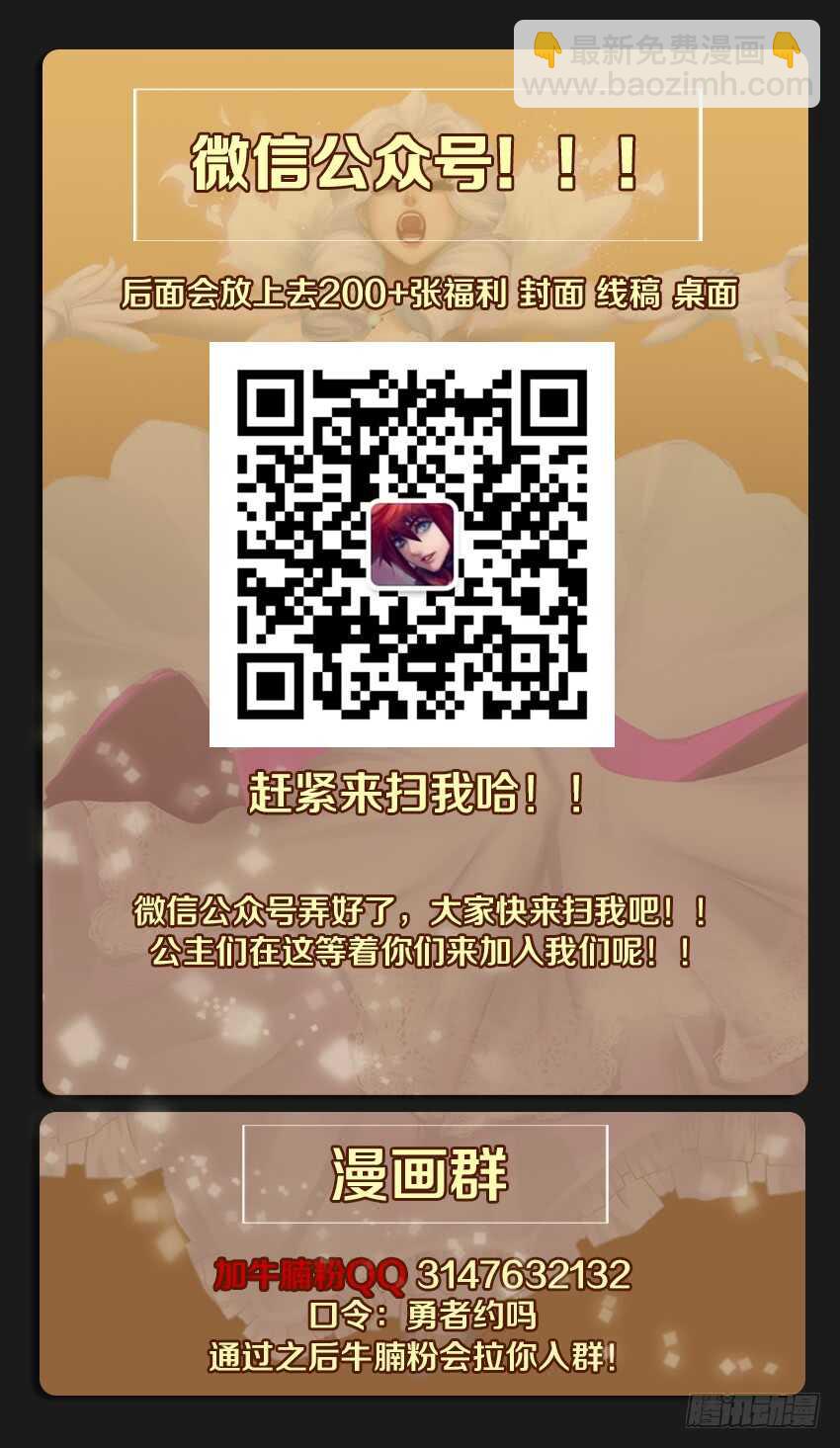 🍜勇者约吗 第242集 逆风追击 第14页