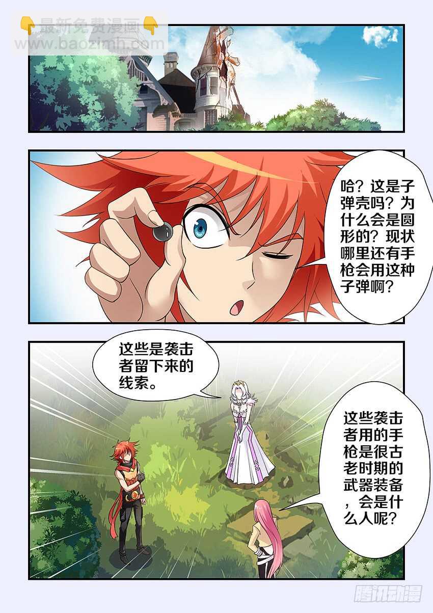 🍜勇者约吗 第242集 逆风追击 第3页