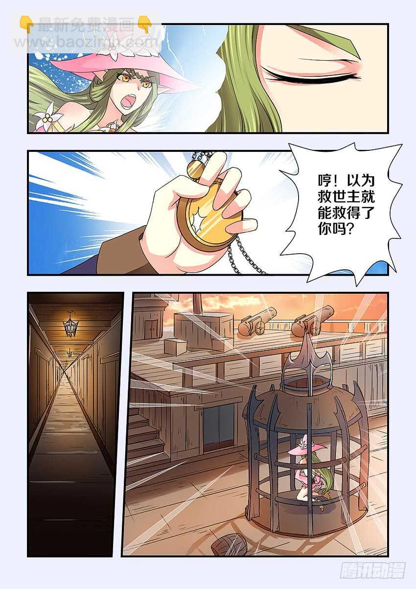 🍜勇者约吗 第242集 逆风追击 第5页