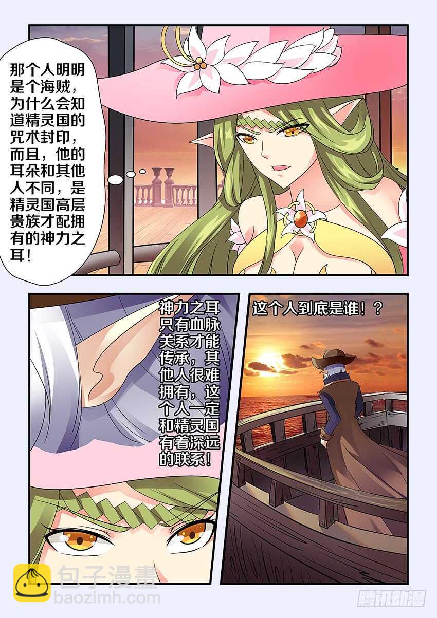 🍜勇者约吗 第242集 逆风追击 第6页