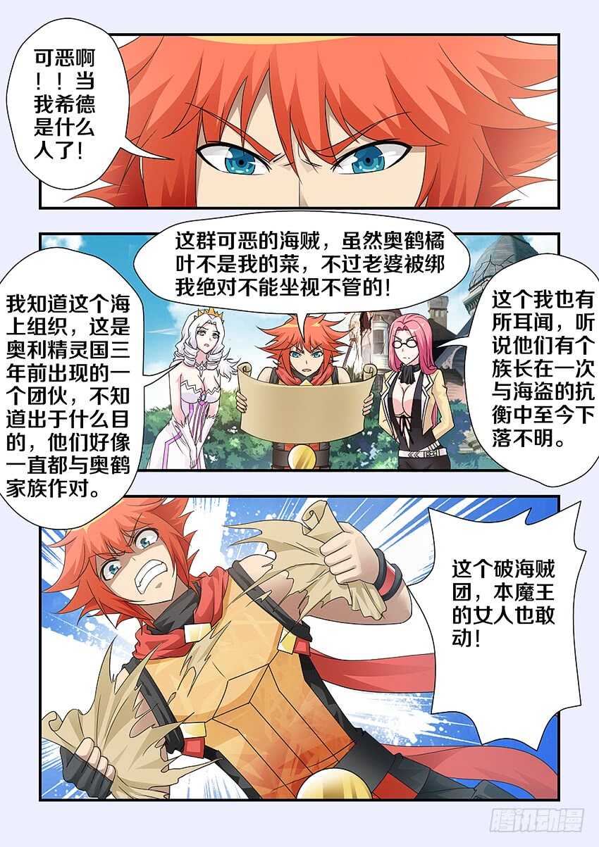 🍜勇者约吗 第242集 逆风追击 第7页