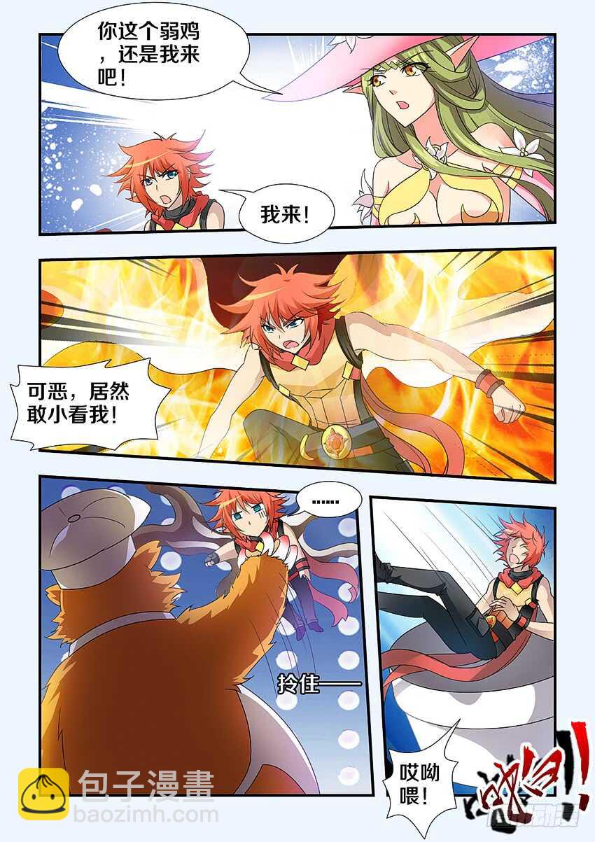 🍜勇者约吗 第244集 暴虐屠夫提伯斯 第10页