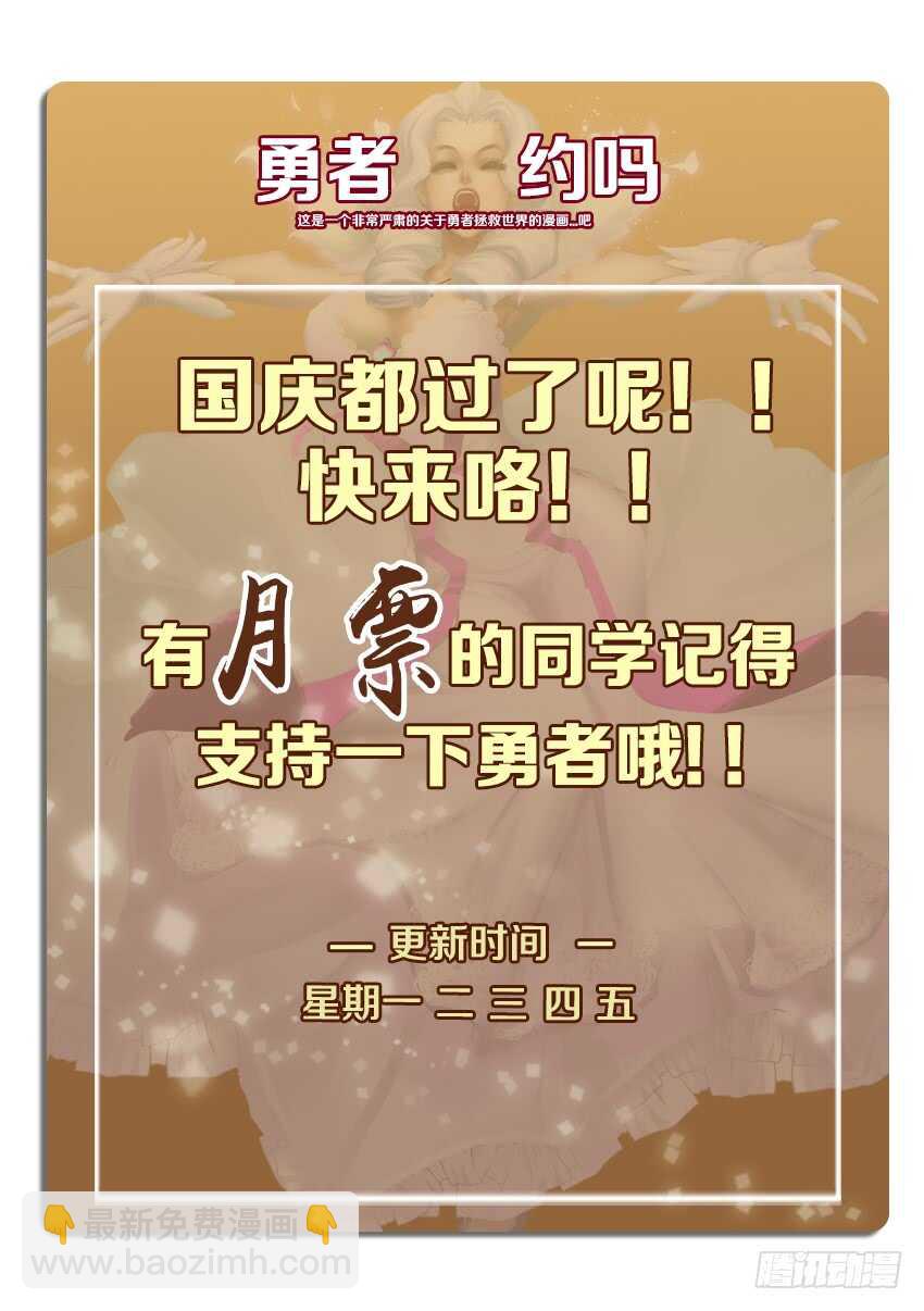 🍜勇者约吗 第244集 暴虐屠夫提伯斯 第12页