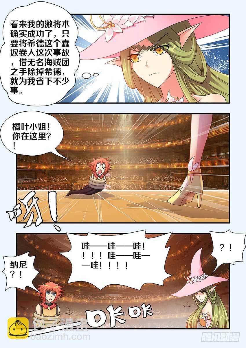 🍜勇者约吗 第244集 暴虐屠夫提伯斯 第3页