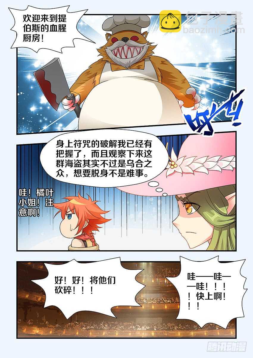 🍜勇者约吗 第244集 暴虐屠夫提伯斯 第4页